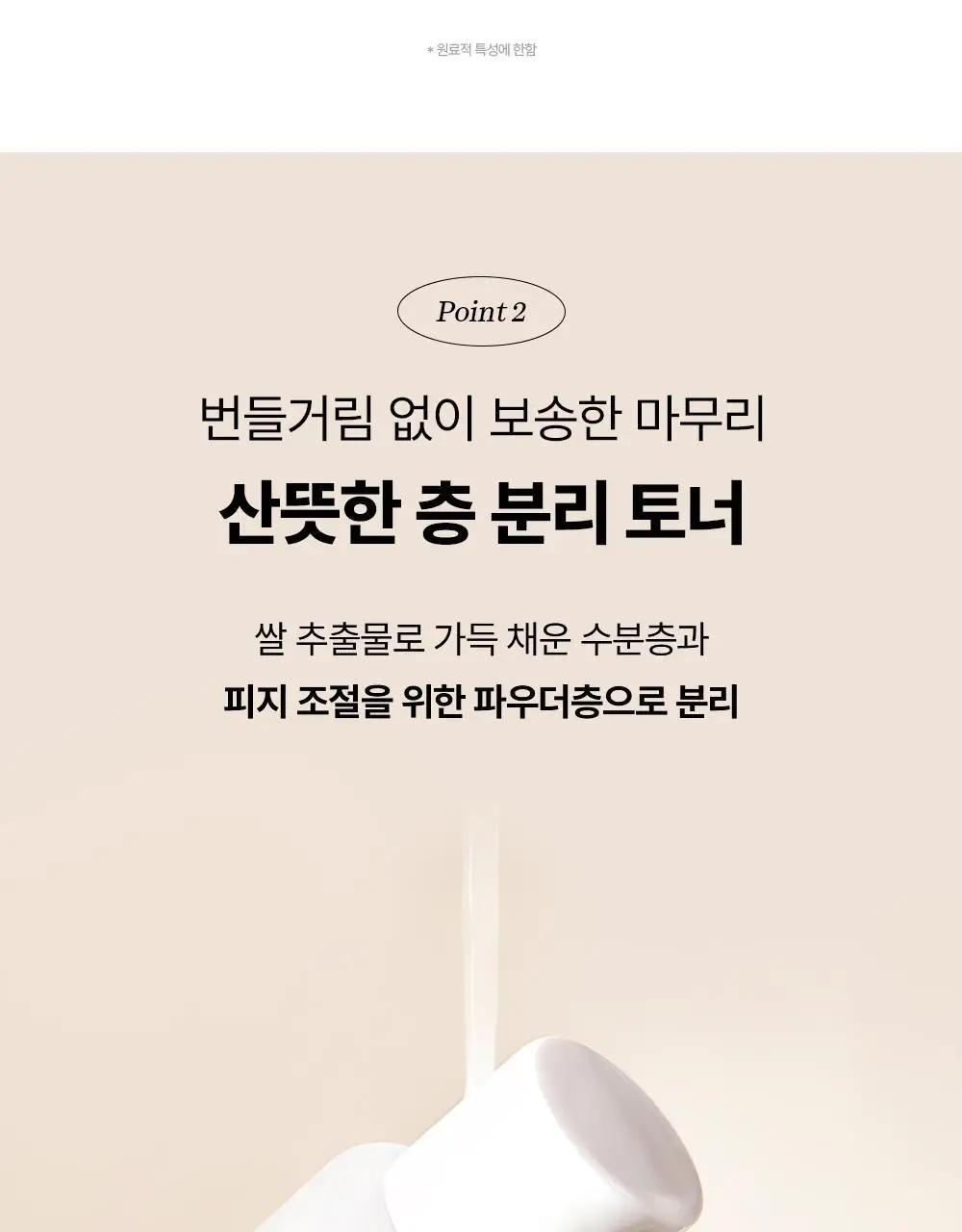 [모공/진정케어] 조선미녀 맑은쌀채운 토너 150ml 상세페이지 9